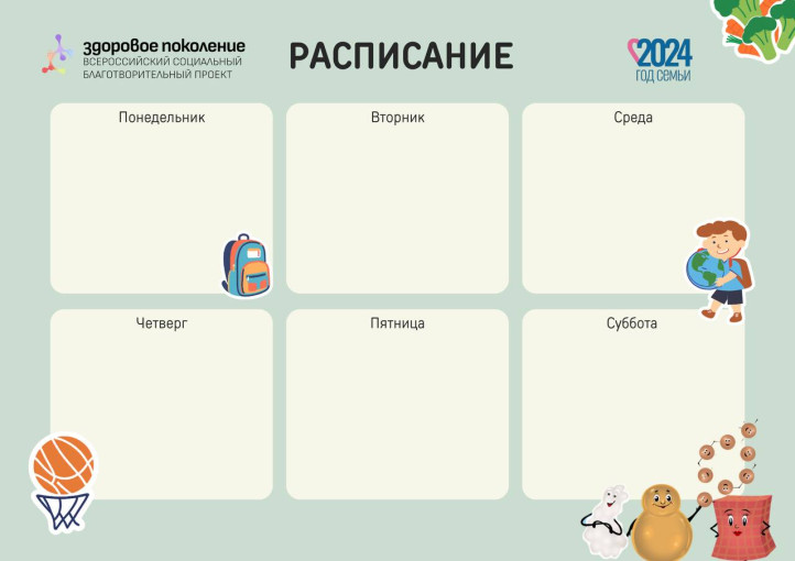 Расписание для детей к школе Расписание для детей к школе.